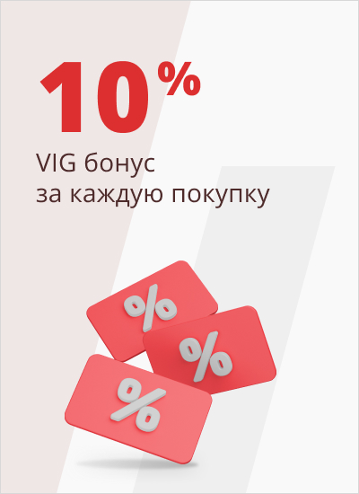 VIG бонус 10% за каждую покупку VIG бонус 10% за каждую покупку